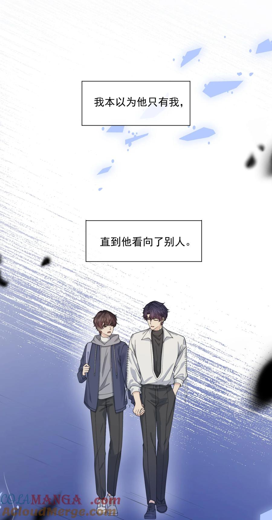 《诱捕恶犬》第69话 人渣的“真心” 第13页