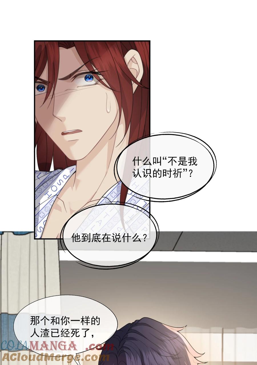 《诱捕恶犬》第69话 人渣的“真心” 第21页