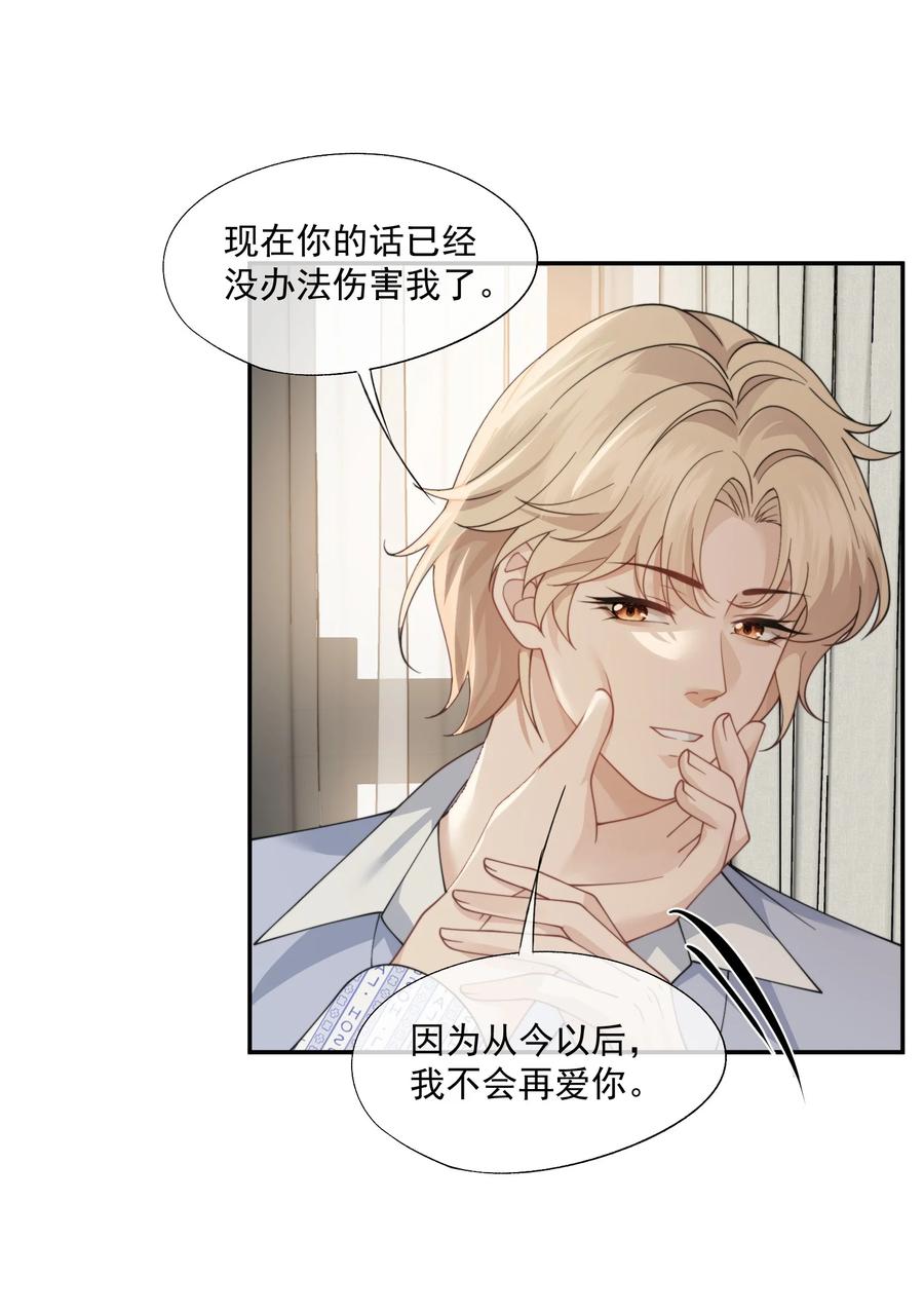 《诱捕恶犬》第69话 人渣的“真心” 第28页