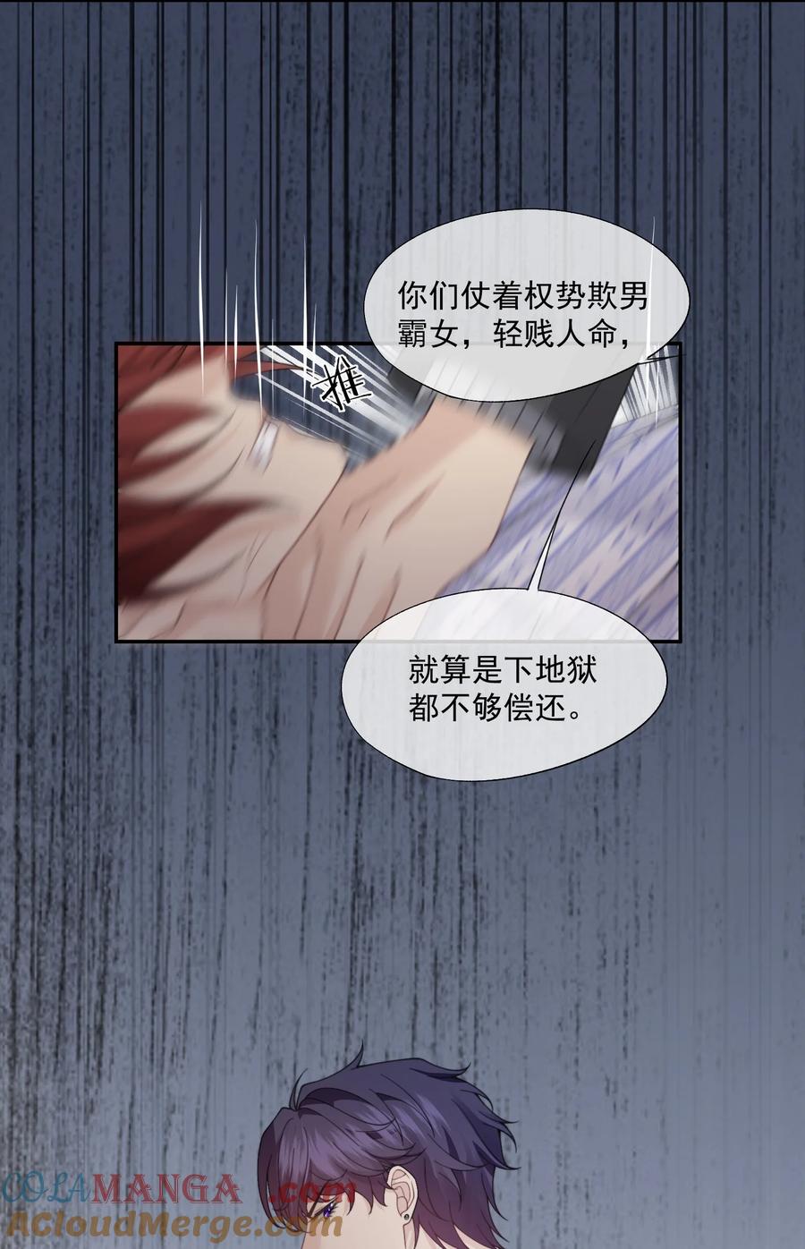 《诱捕恶犬》第69话 人渣的“真心” 第23页