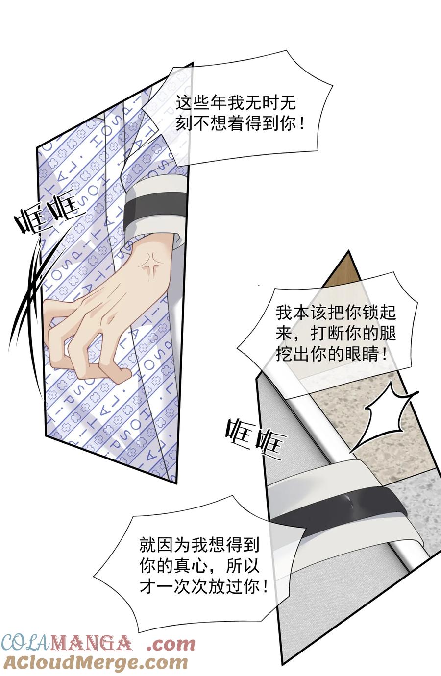 《诱捕恶犬》第69话 人渣的“真心” 第17页