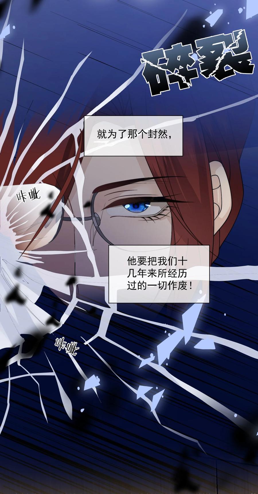 《诱捕恶犬》第69话 人渣的“真心” 第14页