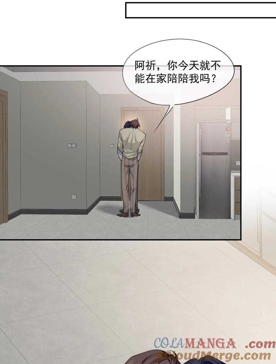 《诱捕恶犬》第69话 人渣的“真心” 第33页