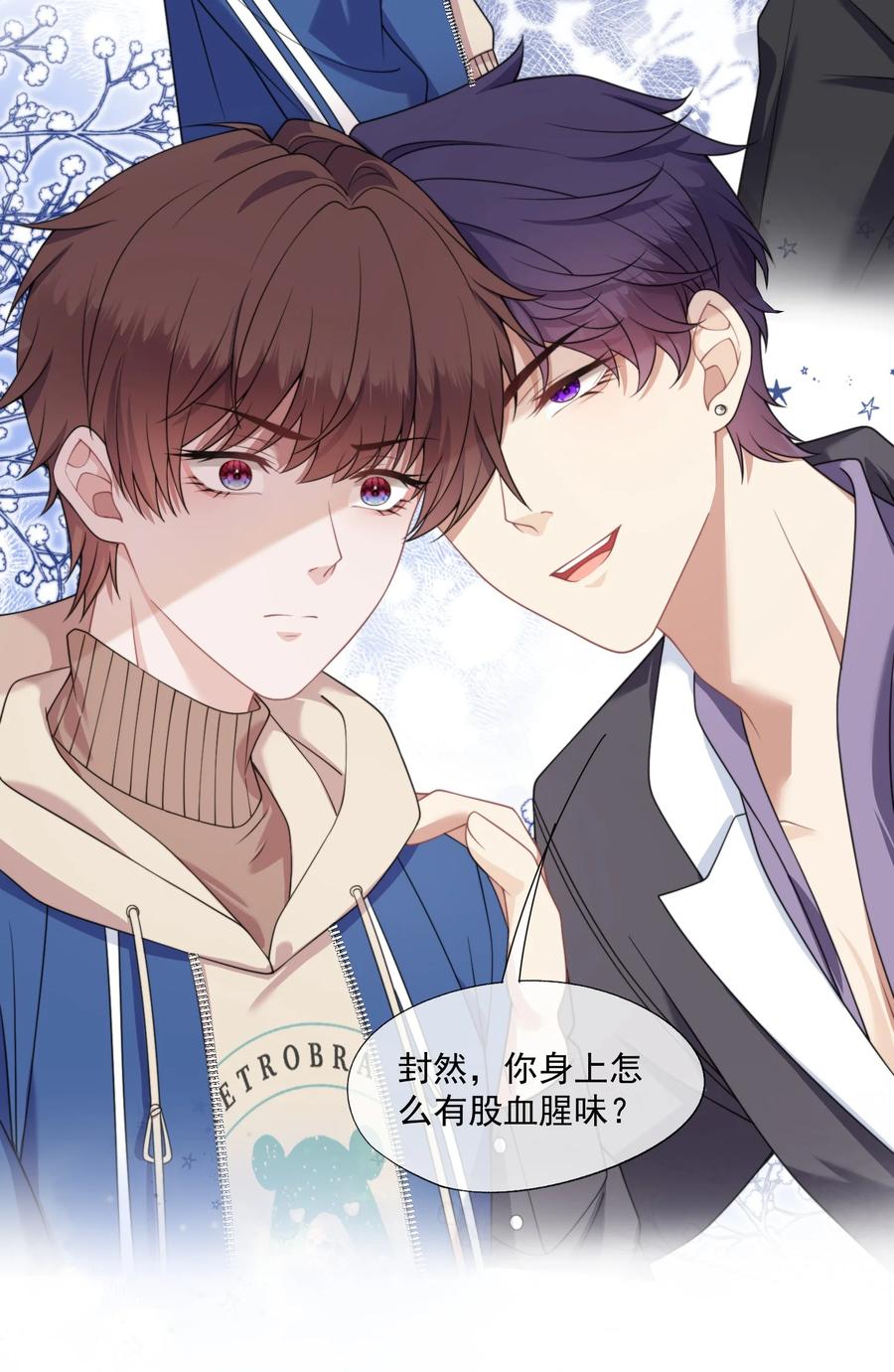 《诱捕恶犬》第9话 你和她是什么关系？ 第16页