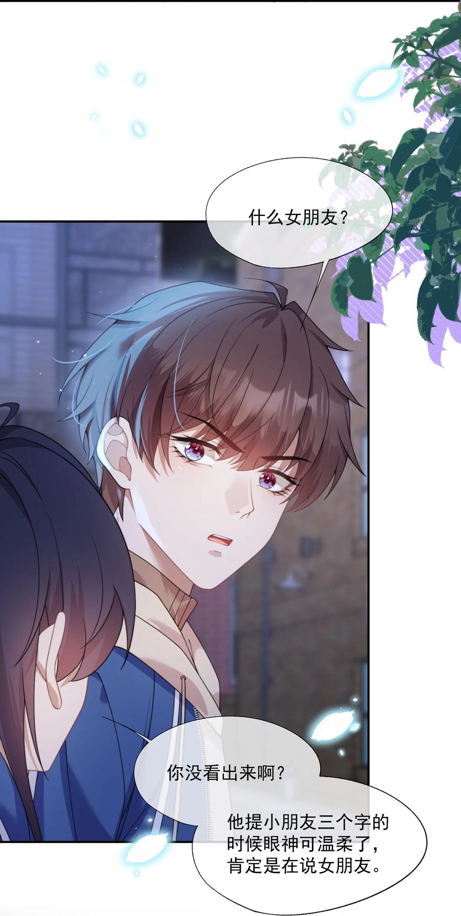 《诱捕恶犬》第9话 你和她是什么关系？ 第4页