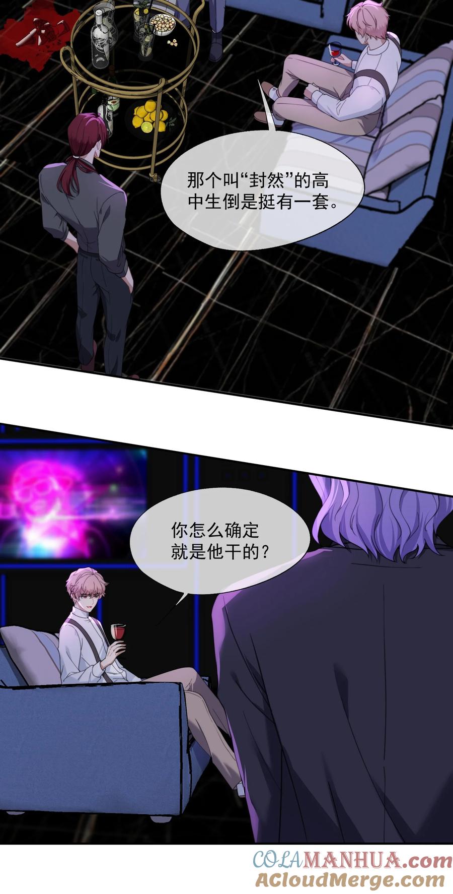 《诱捕恶犬》第9话 你和她是什么关系？ 第23页