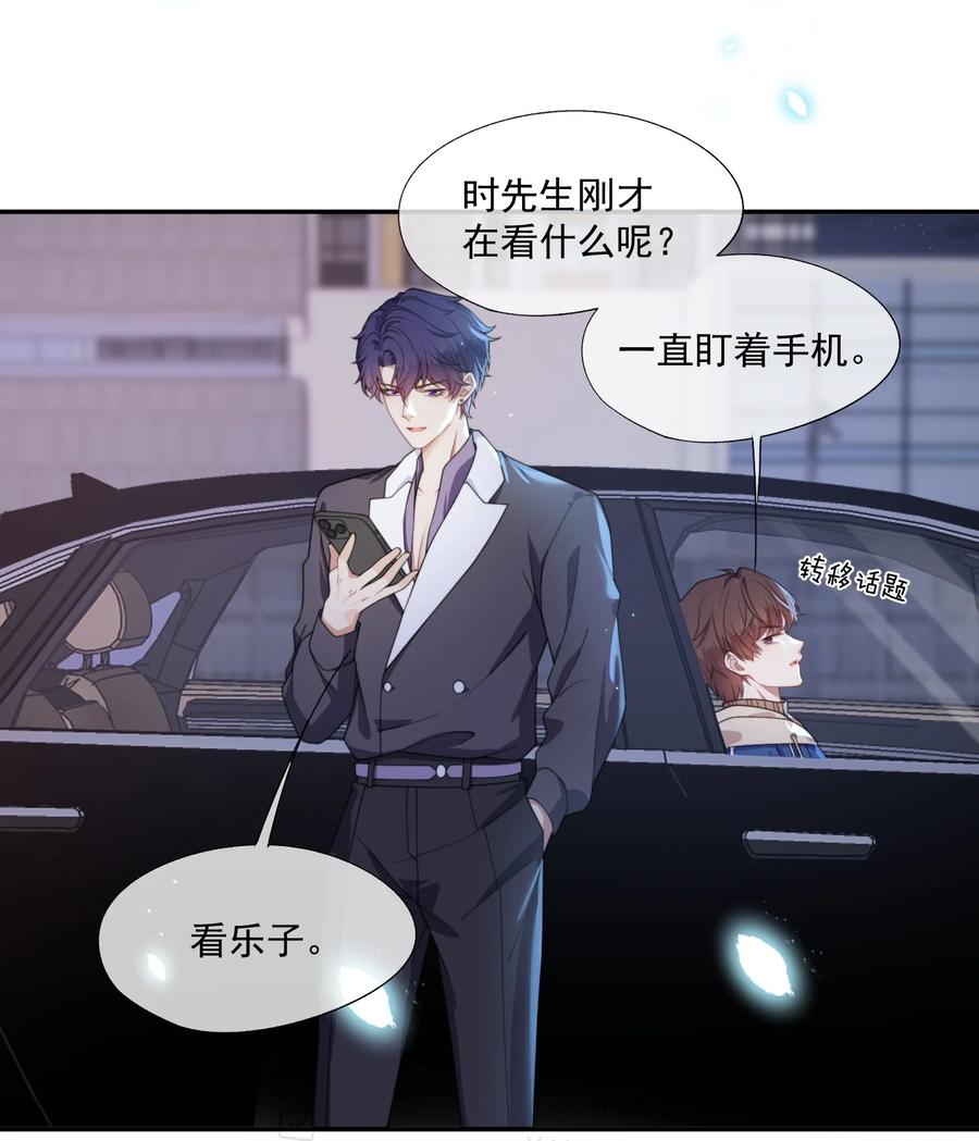 《诱捕恶犬》第9话 你和她是什么关系？ 第18页