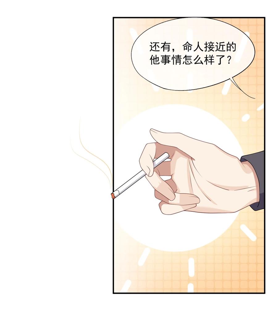 《诱捕恶犬》第9话 你和她是什么关系？ 第32页