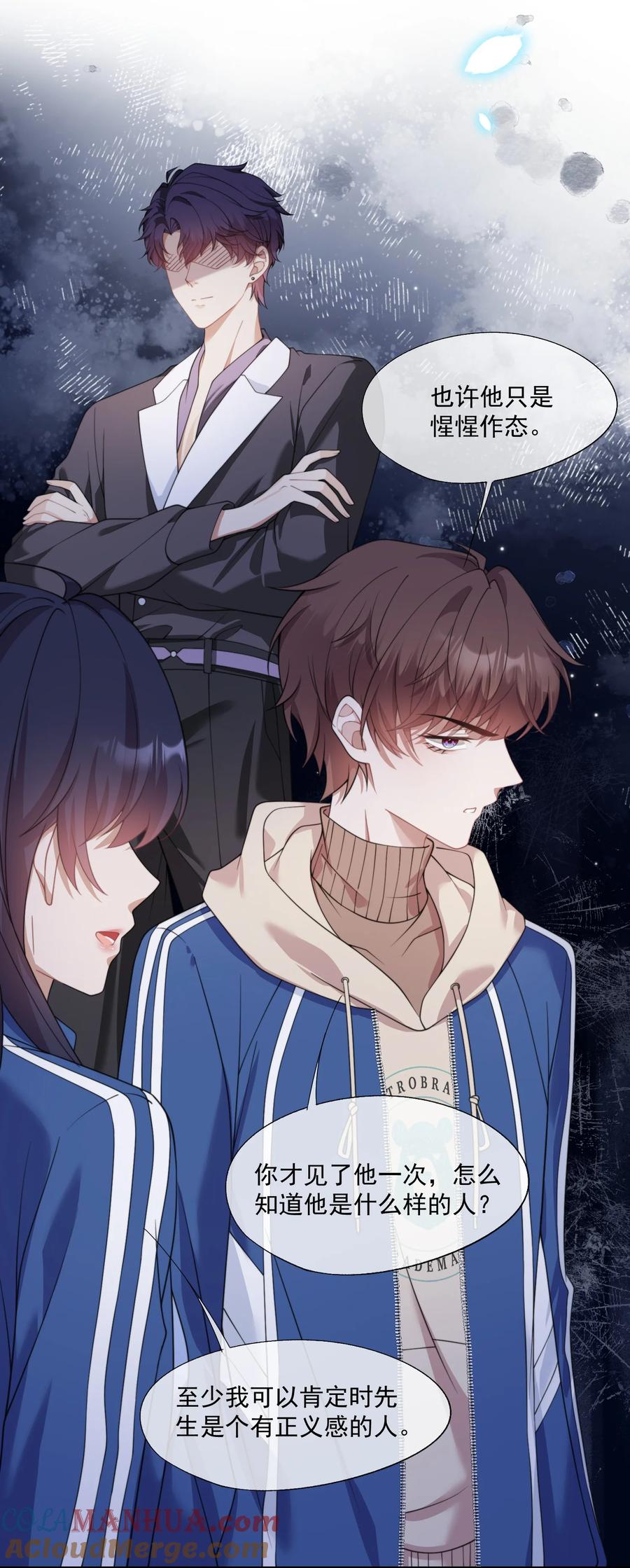 《诱捕恶犬》第9话 你和她是什么关系？ 第5页