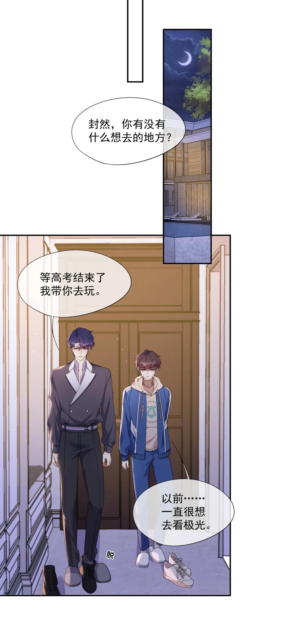 《诱捕恶犬》第9话 你和她是什么关系？ 第26页