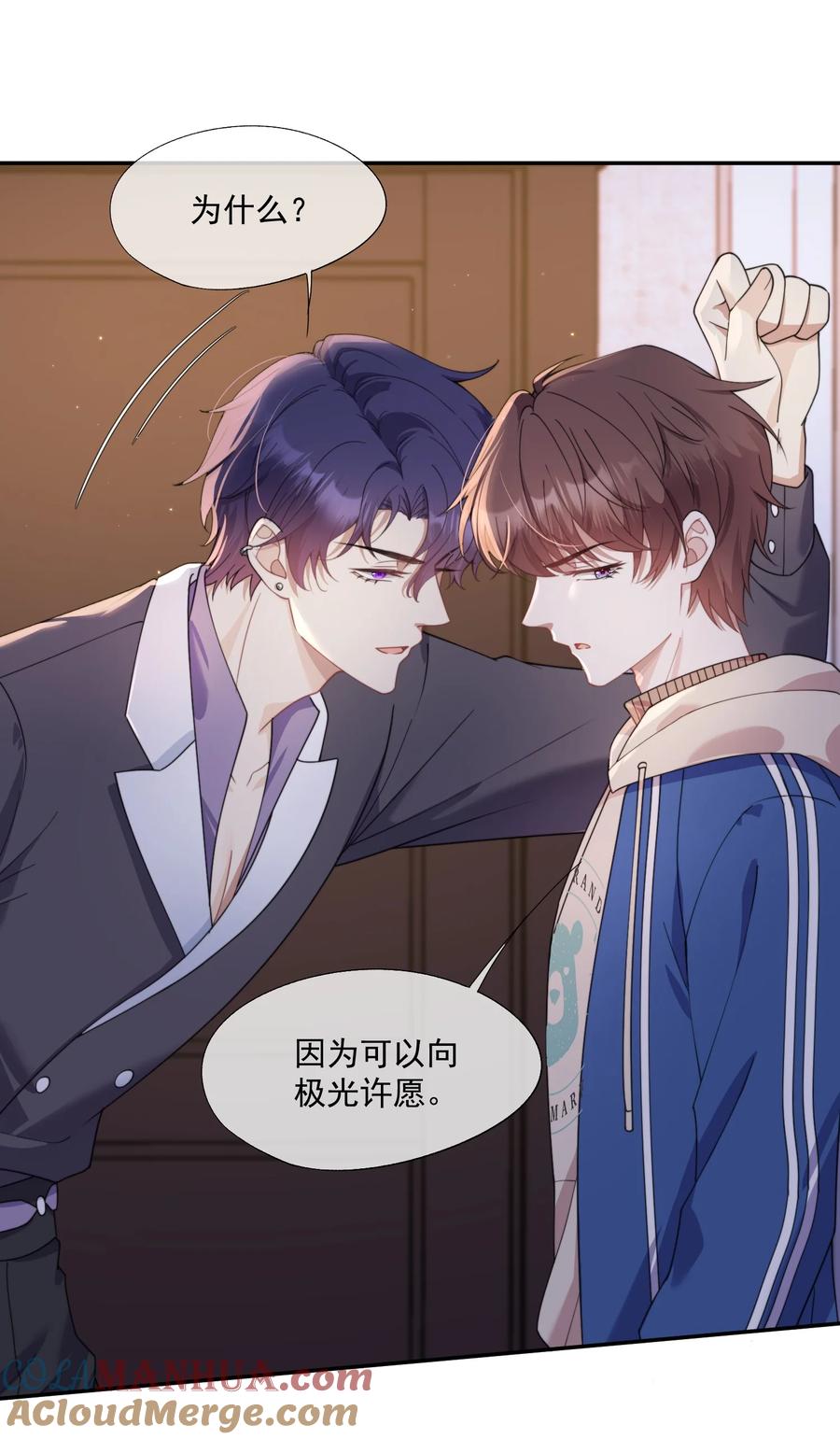 《诱捕恶犬》第9话 你和她是什么关系？ 第27页