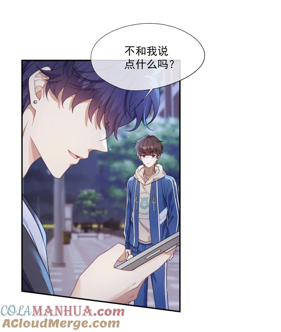 《诱捕恶犬》第9话 你和她是什么关系？ 第11页