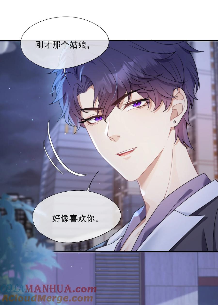 《诱捕恶犬》第9话 你和她是什么关系？ 第13页