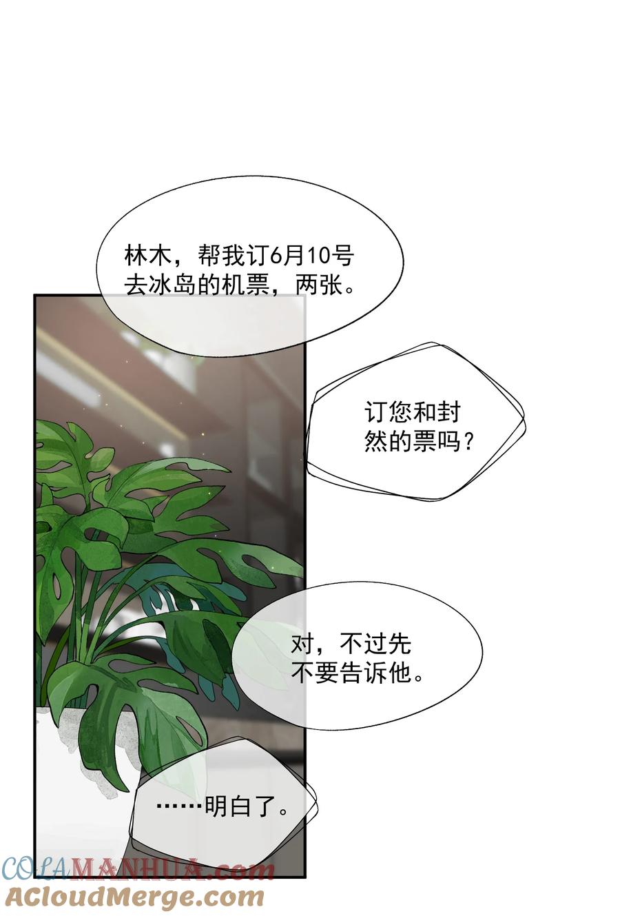 《诱捕恶犬》第9话 你和她是什么关系？ 第31页