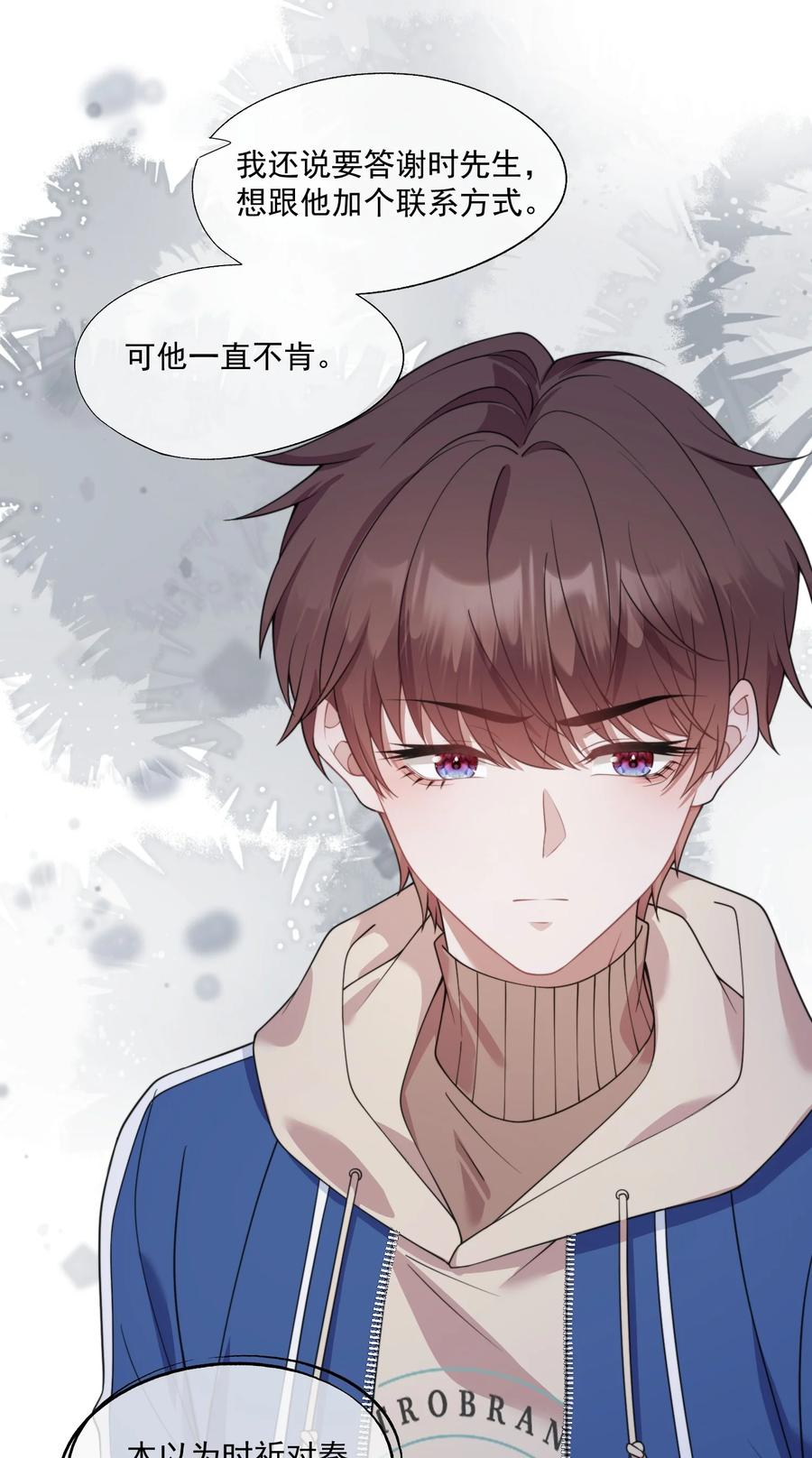 《诱捕恶犬》第9话 你和她是什么关系？ 第8页