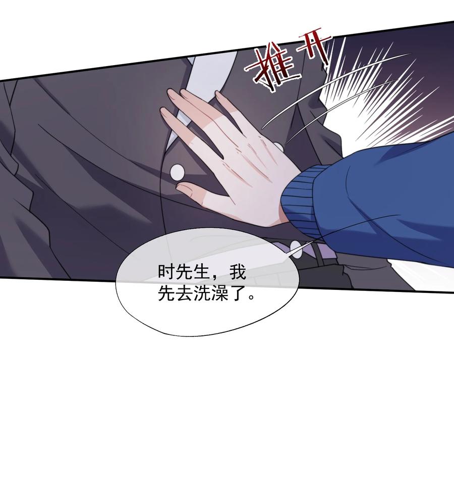 《诱捕恶犬》第9话 你和她是什么关系？ 第28页