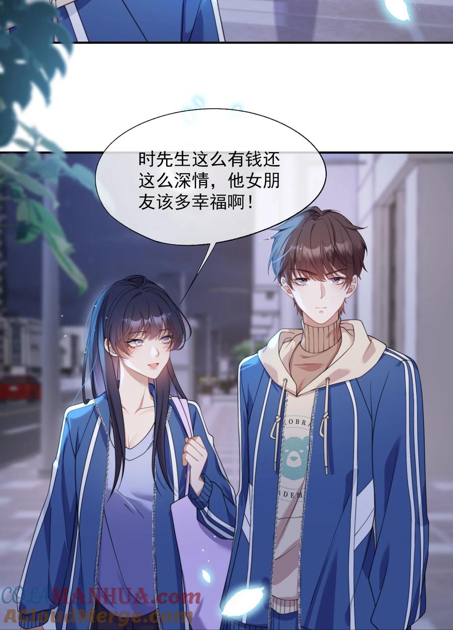 《诱捕恶犬》第9话 你和她是什么关系？ 第3页