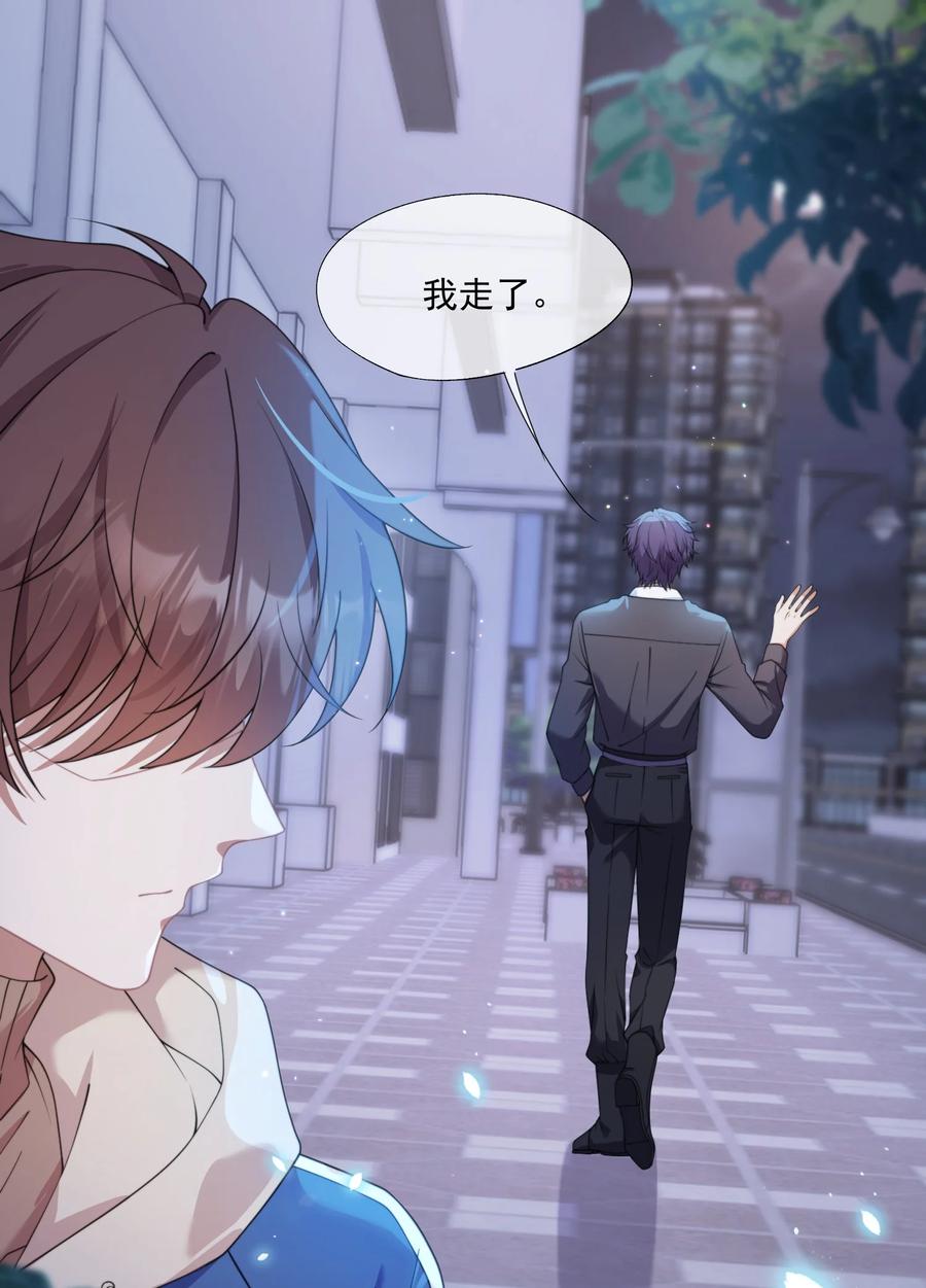 《诱捕恶犬》第9话 你和她是什么关系？ 第2页
