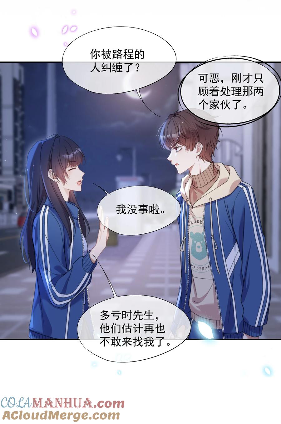 《诱捕恶犬》第9话 你和她是什么关系？ 第7页