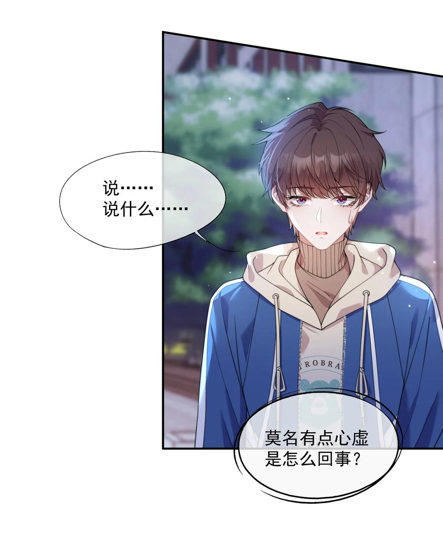 《诱捕恶犬》第9话 你和她是什么关系？ 第12页