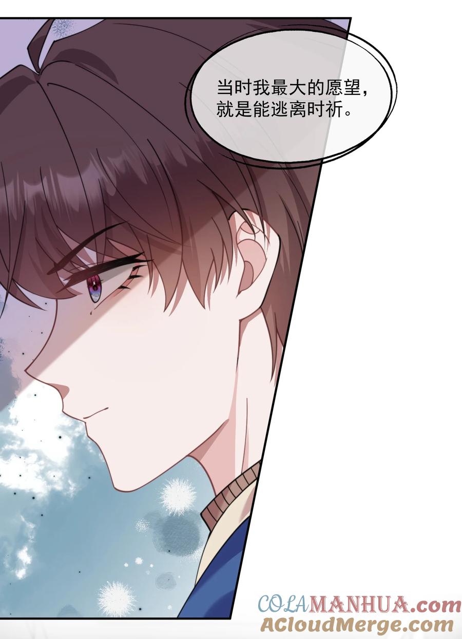《诱捕恶犬》第9话 你和她是什么关系？ 第29页
