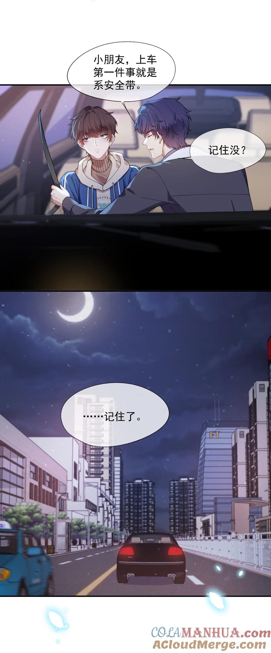 《诱捕恶犬》第9话 你和她是什么关系？ 第21页