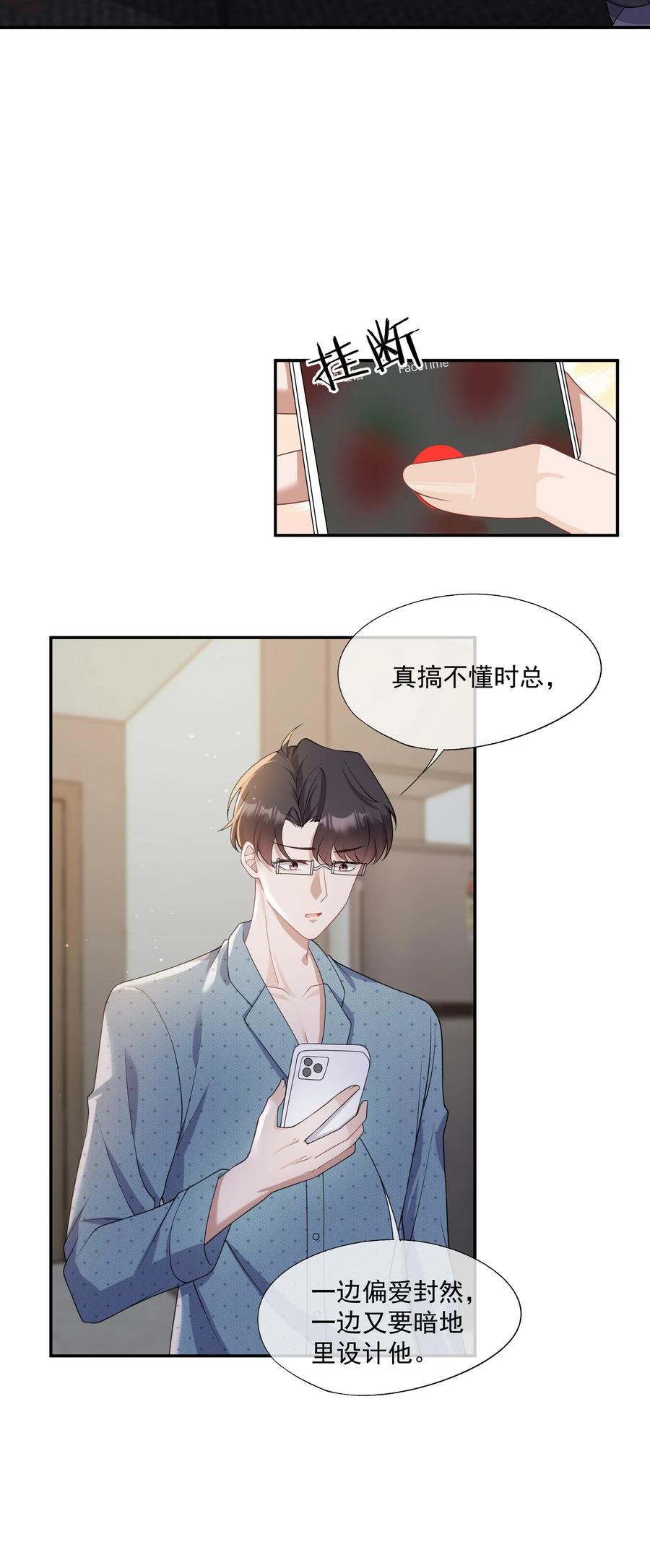 《诱捕恶犬》第9话 你和她是什么关系？ 第34页