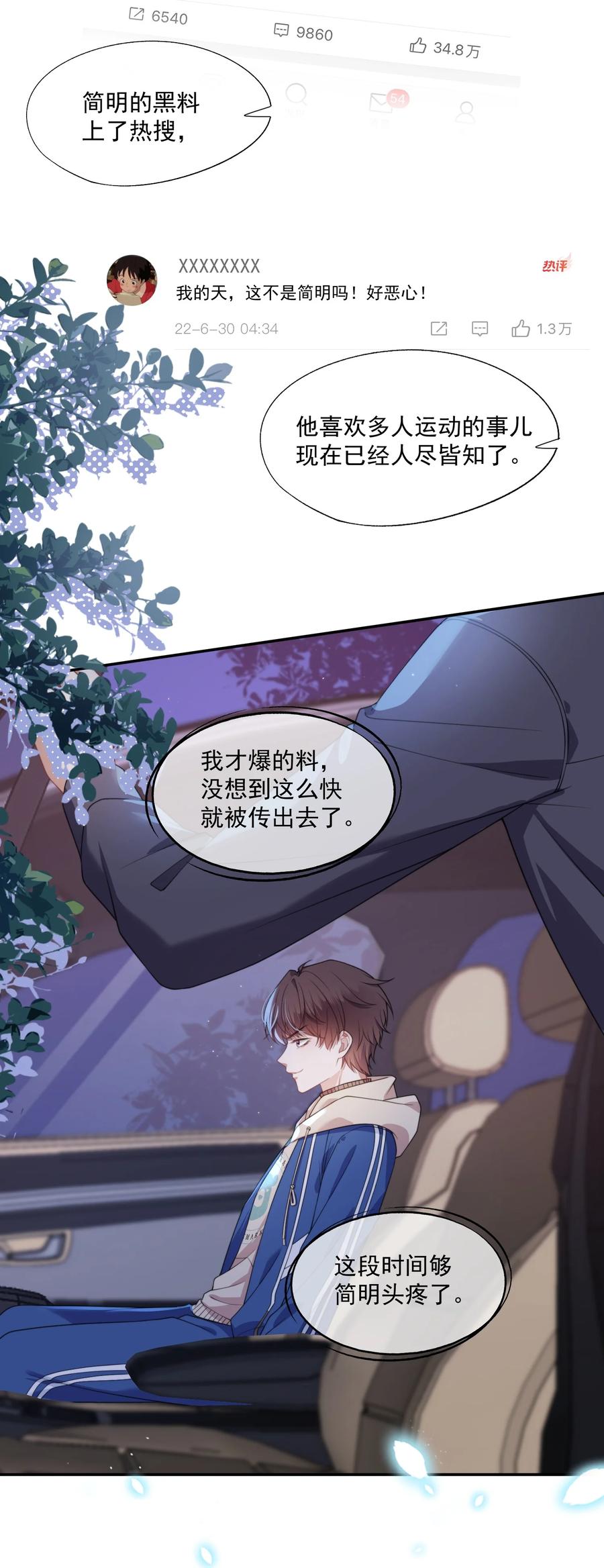 《诱捕恶犬》第9话 你和她是什么关系？ 第20页
