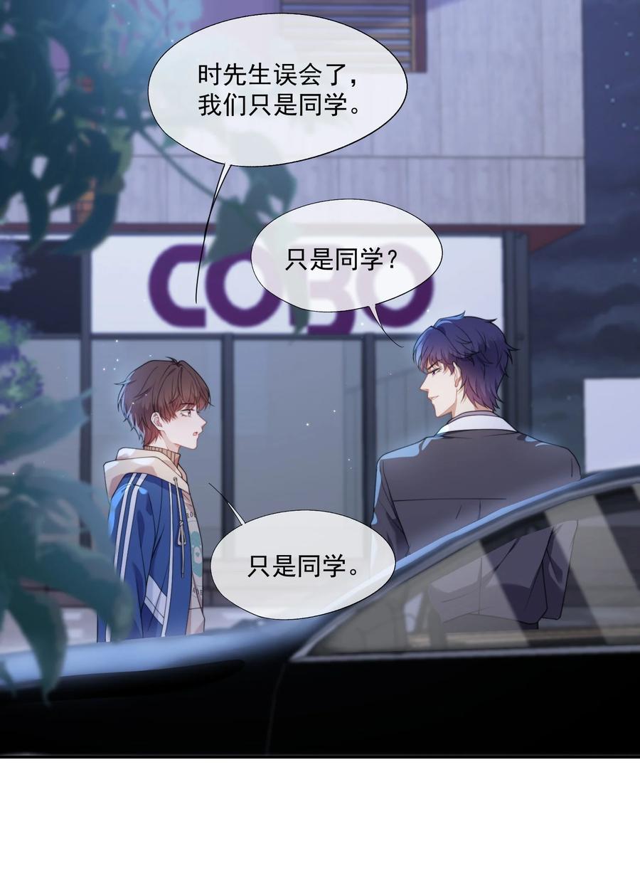 《诱捕恶犬》第9话 你和她是什么关系？ 第14页