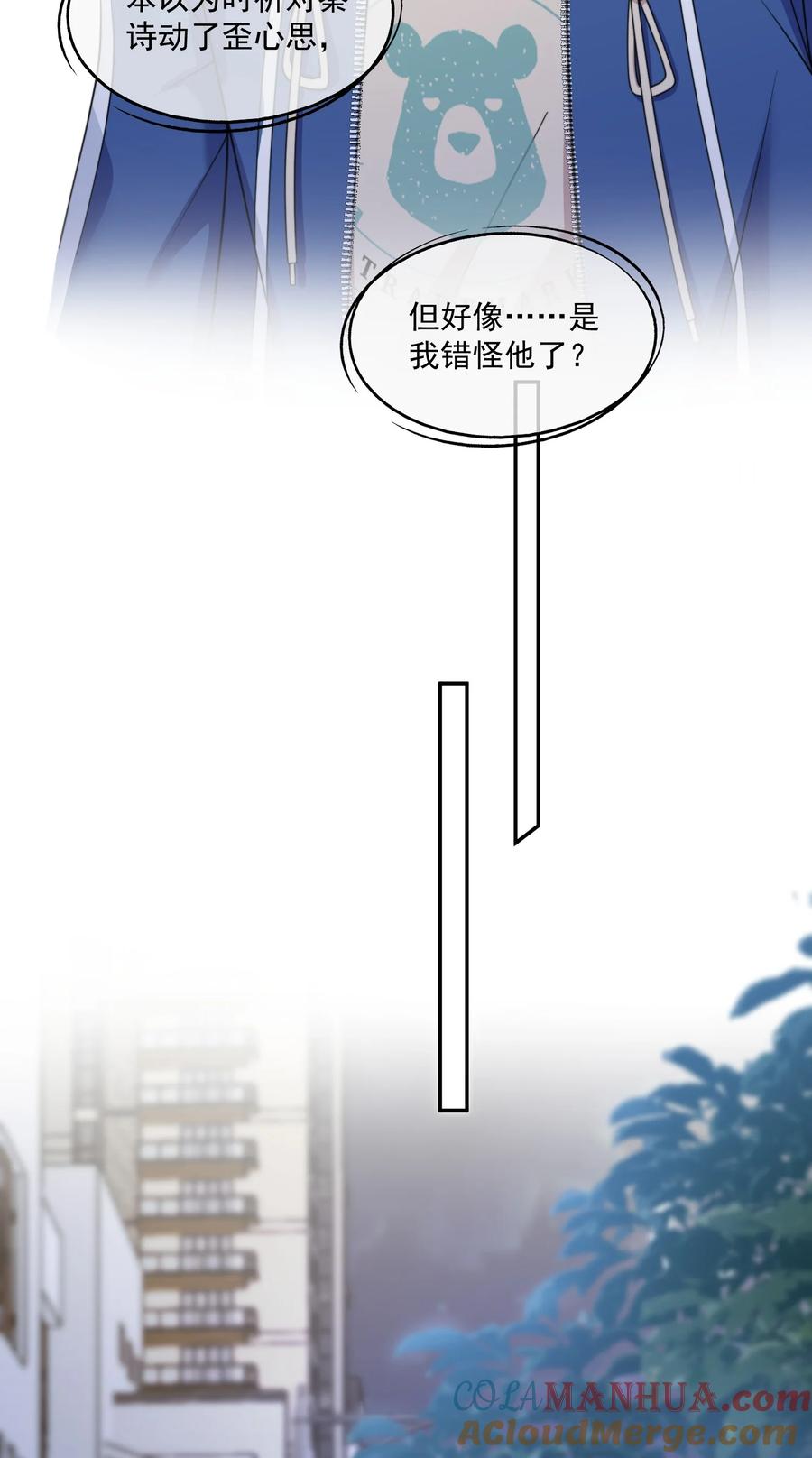 《诱捕恶犬》第9话 你和她是什么关系？ 第9页