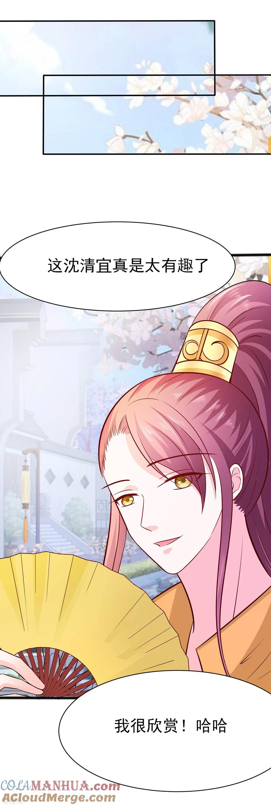《穿越王妃，夫君别找虐》第11话 沈清宜的傲骨 第33页