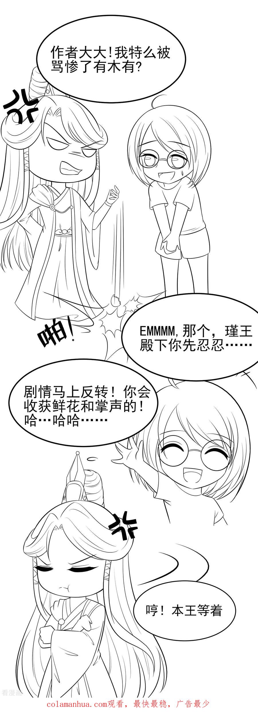 《穿越王妃，夫君别找虐》第11话 沈清宜的傲骨 第36页