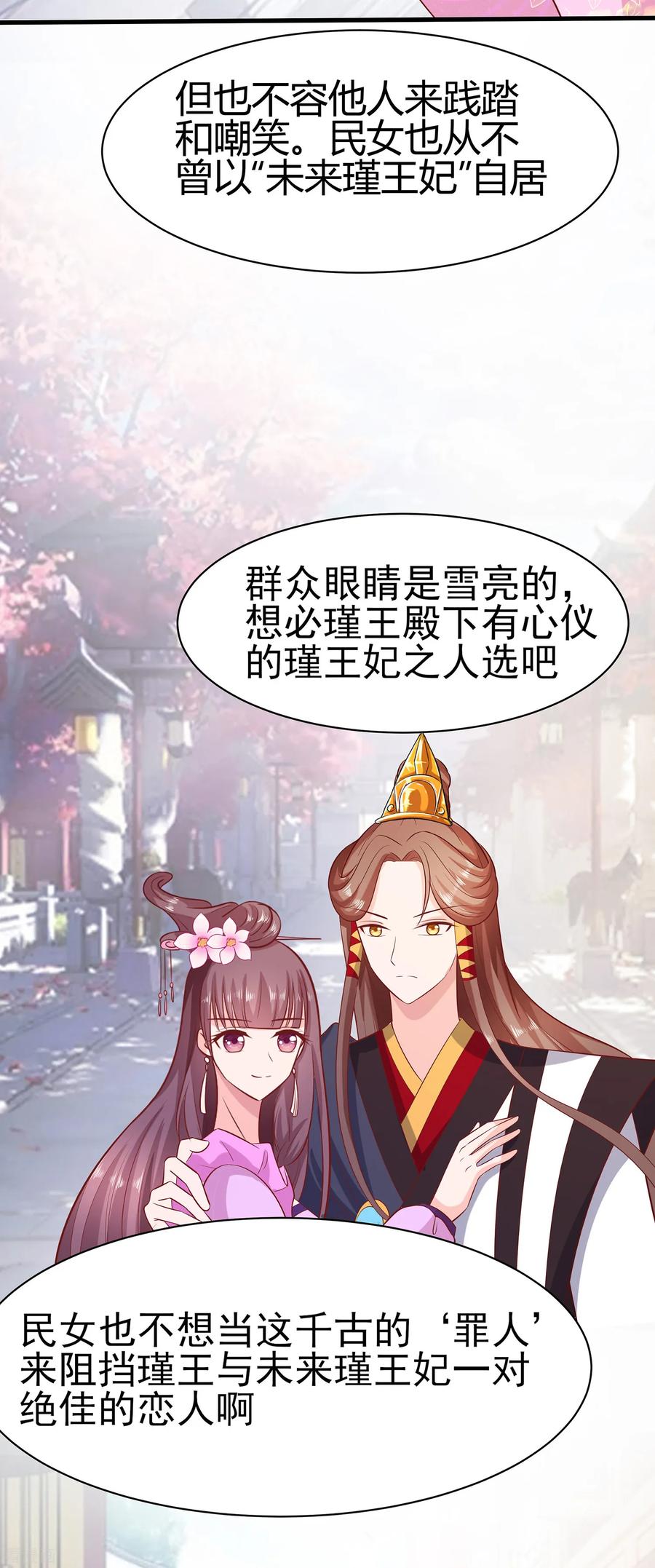 《穿越王妃，夫君别找虐》第11话 沈清宜的傲骨 第16页