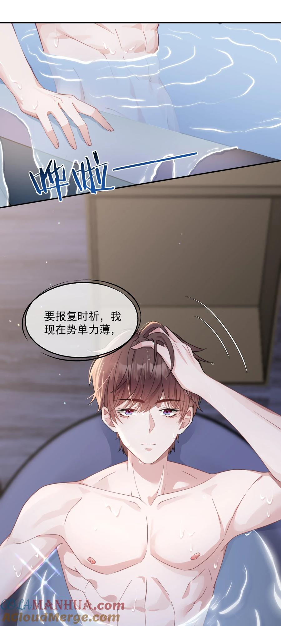 《诱捕恶犬》第10话 亲我一下就答应你 第10页
