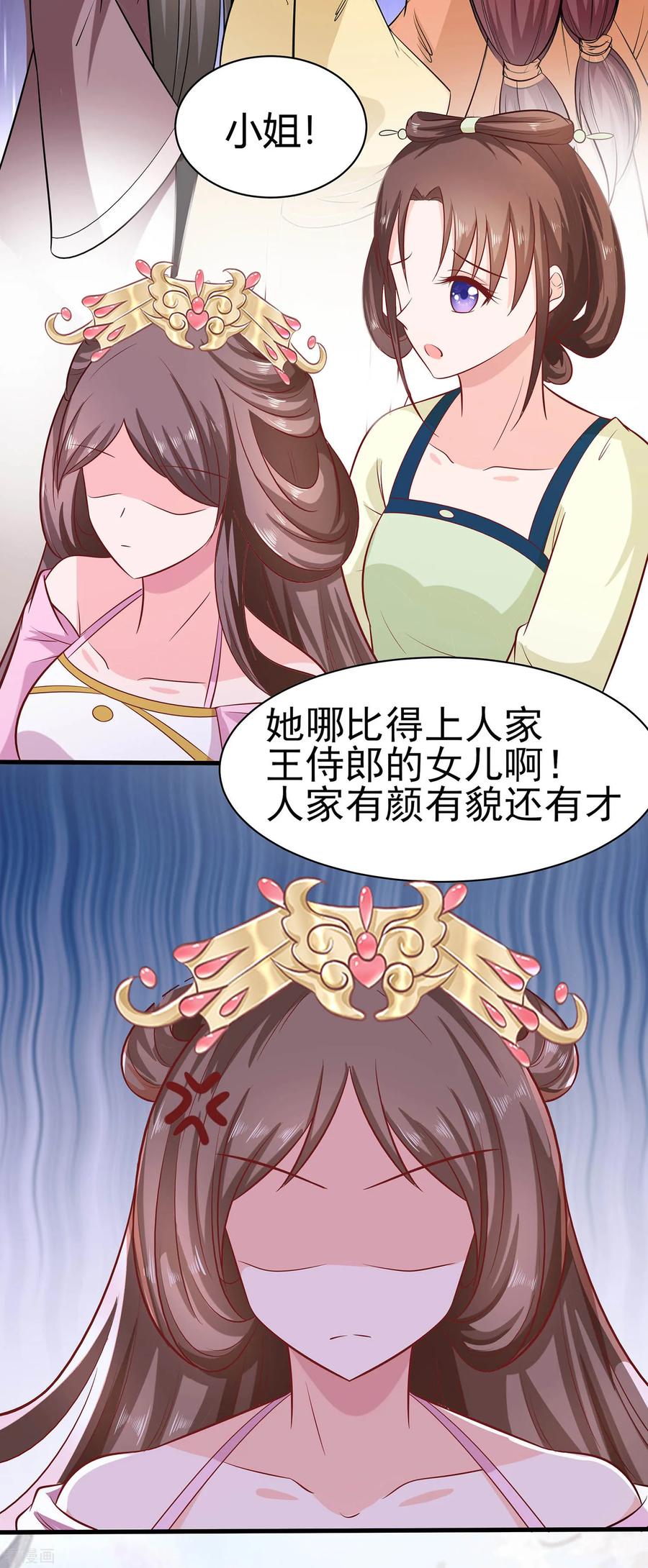 《穿越王妃，夫君别找虐》第11话 沈清宜的傲骨 第14页