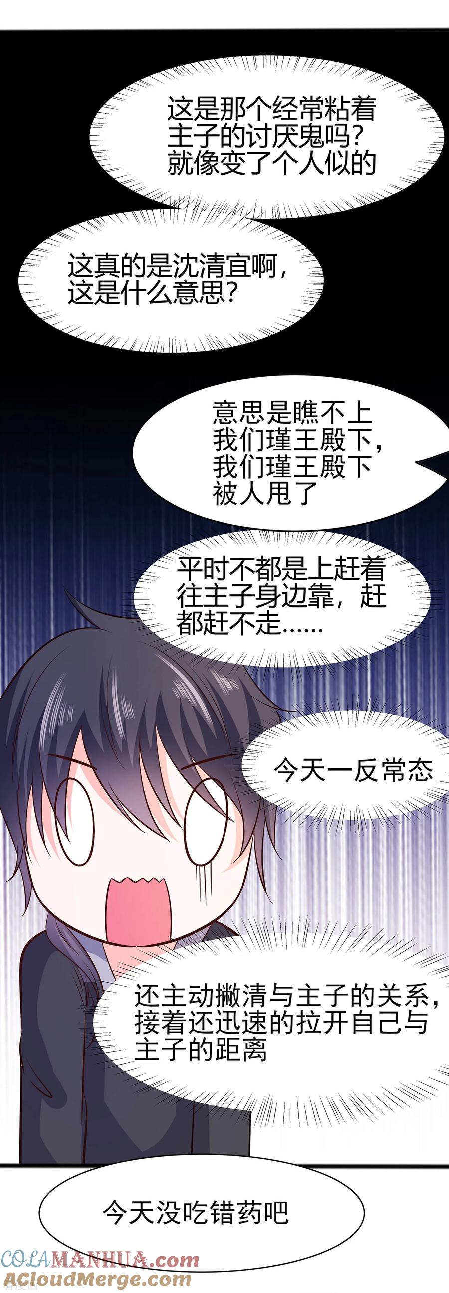 《穿越王妃，夫君别找虐》第11话 沈清宜的傲骨 第25页