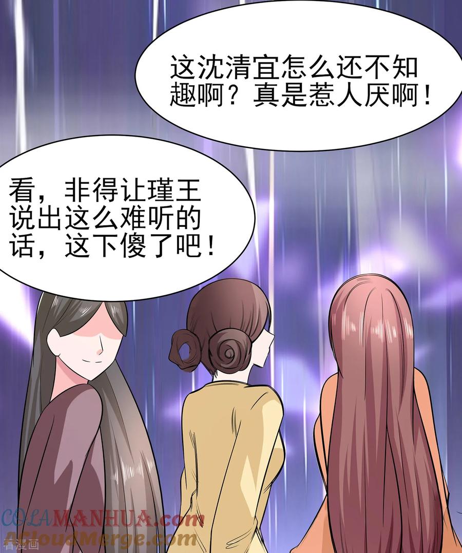 《穿越王妃，夫君别找虐》第11话 沈清宜的傲骨 第13页
