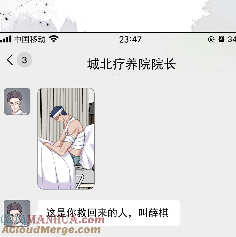 《诱捕恶犬》第10话 亲我一下就答应你 第4页