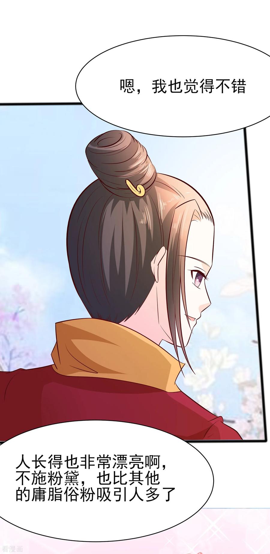 《穿越王妃，夫君别找虐》第11话 沈清宜的傲骨 第34页