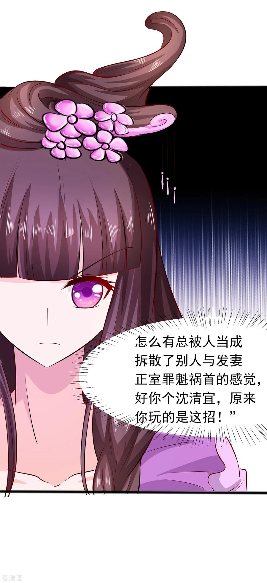 《穿越王妃，夫君别找虐》第11话 沈清宜的傲骨 第24页