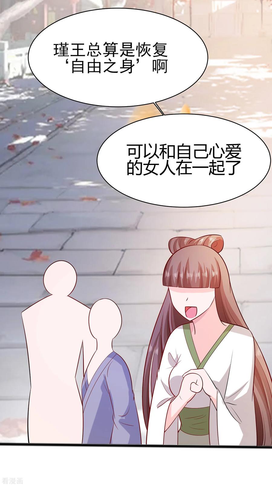 《穿越王妃，夫君别找虐》第11话 沈清宜的傲骨 第22页