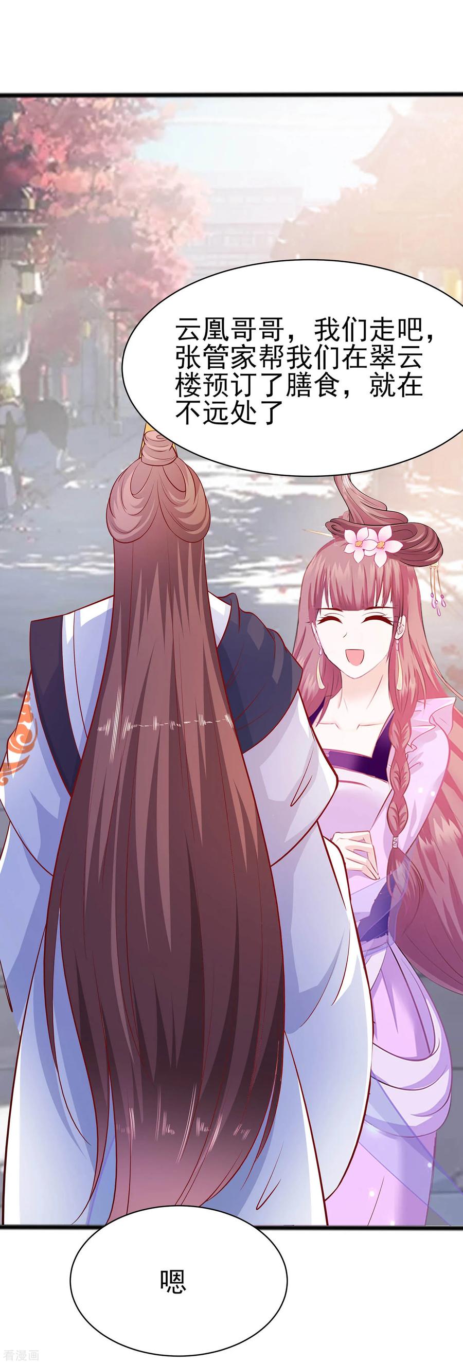《穿越王妃，夫君别找虐》第11话 沈清宜的傲骨 第32页