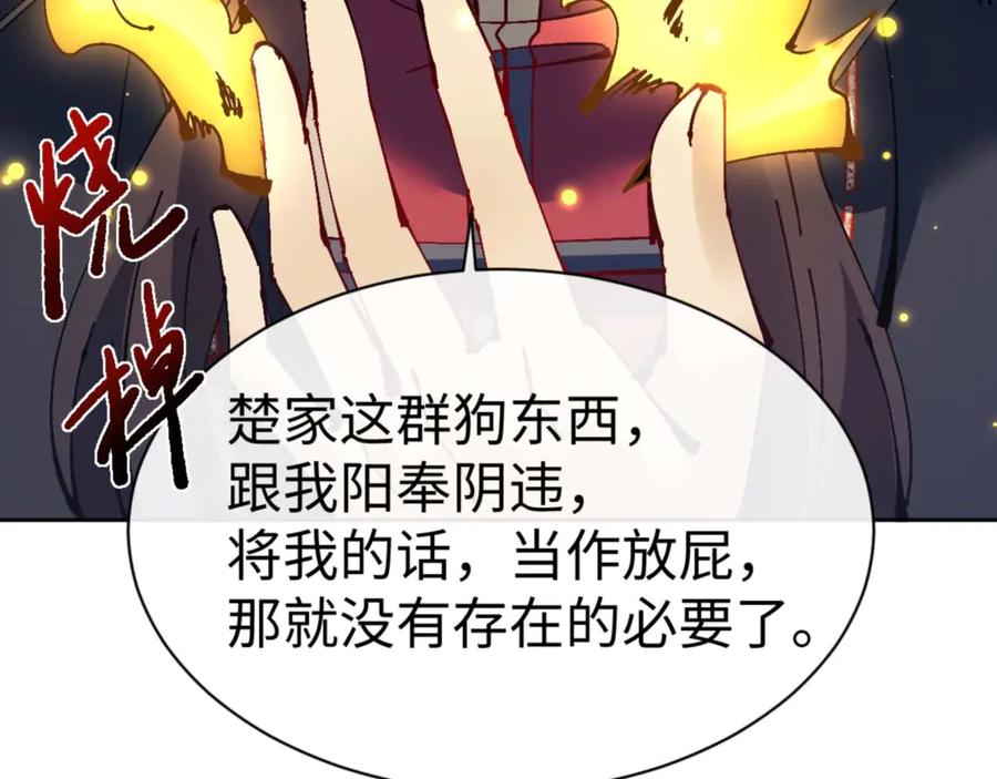 《师尊：这个冲师逆徒才不是圣子》第111话 楚休他死定了！ 第111页