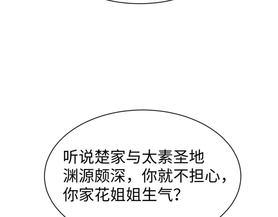《师尊：这个冲师逆徒才不是圣子》第111话 楚休他死定了！ 第112页