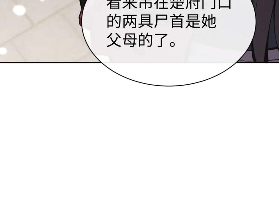 《师尊：这个冲师逆徒才不是圣子》第111话 楚休他死定了！ 第104页