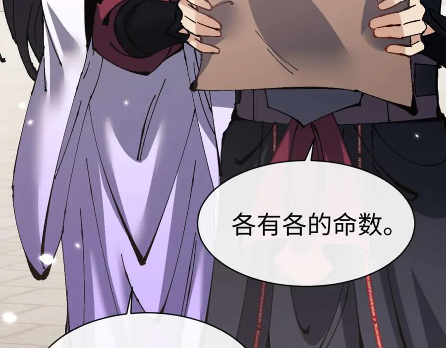 《师尊：这个冲师逆徒才不是圣子》第111话 楚休他死定了！ 第107页