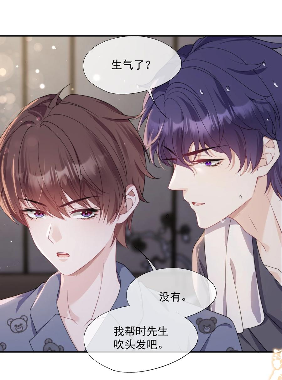 《诱捕恶犬》第11话 都喜欢，但最喜欢你 第12页