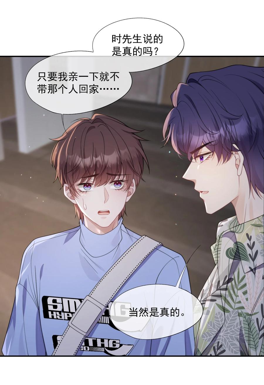 《诱捕恶犬》第11话 都喜欢，但最喜欢你 第2页