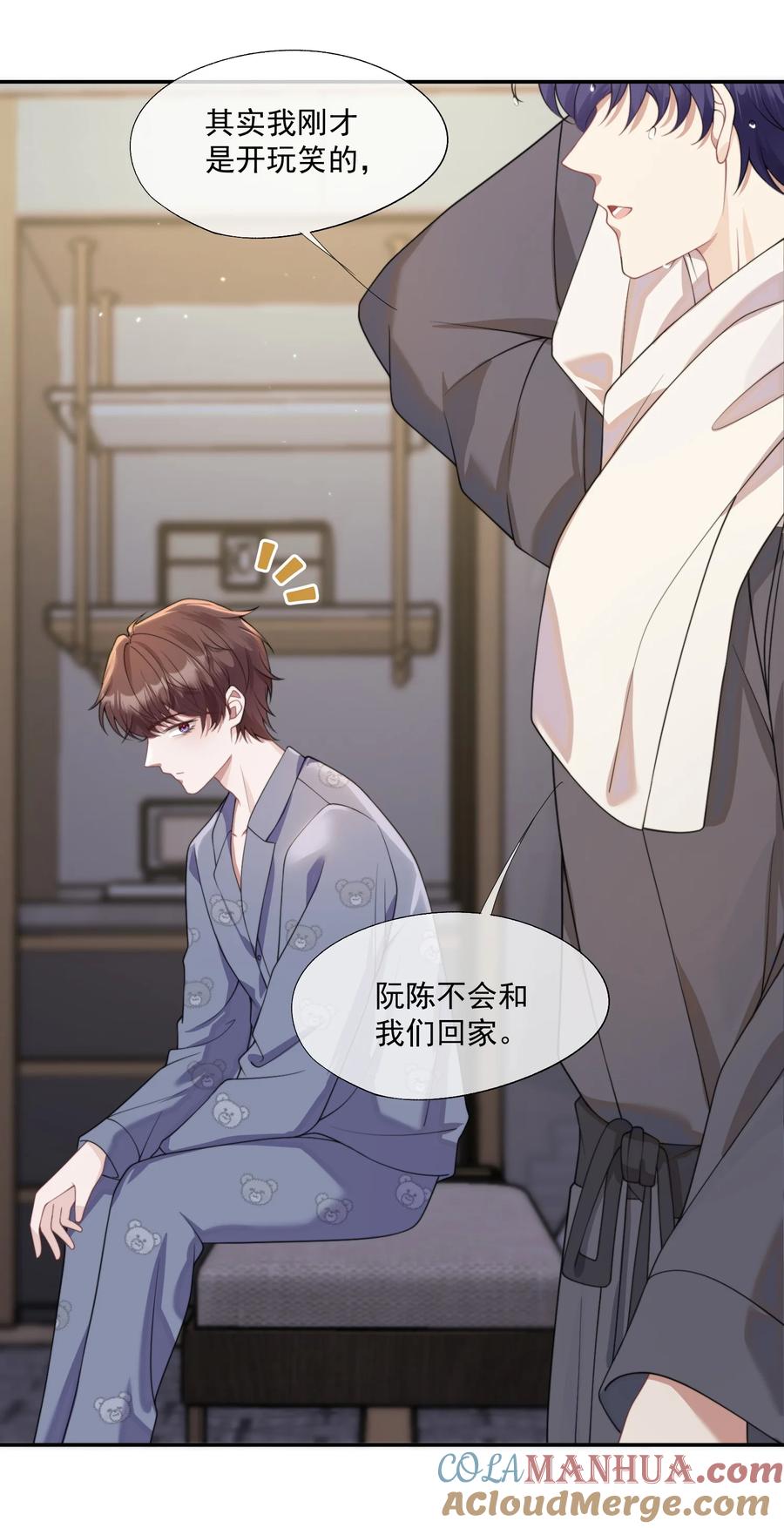 《诱捕恶犬》第11话 都喜欢，但最喜欢你 第11页