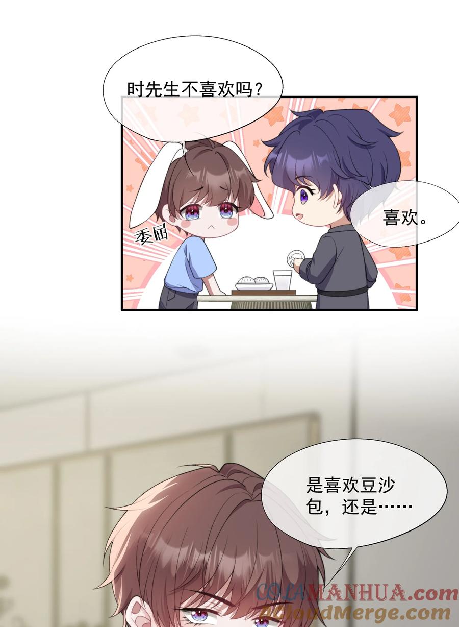 《诱捕恶犬》第11话 都喜欢，但最喜欢你 第31页